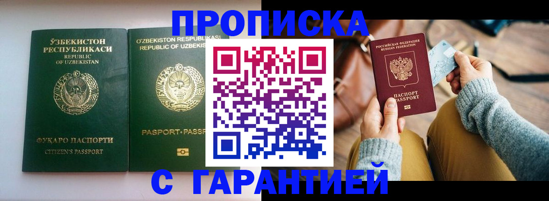 прописка от собственника в Лебедяни