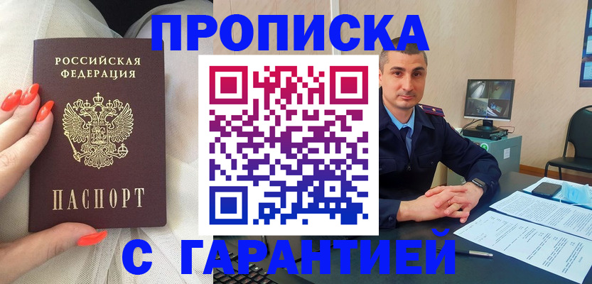 прописка для работы в Лебедяни