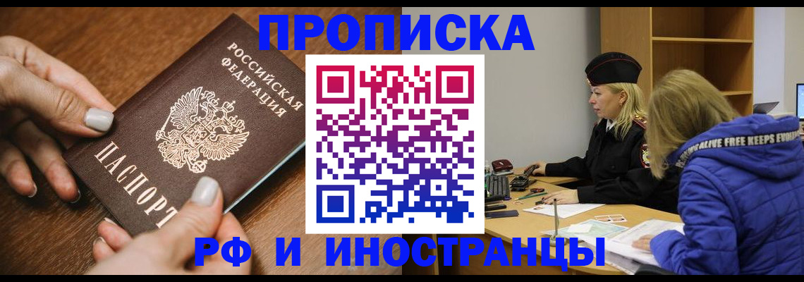 временная регистрация для школы в Лебедяни
